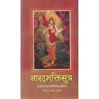 Naradabhaktisutra नारदभक्तिसूत्र